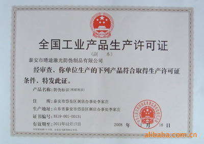 防伪商标-供应全息宽幅制版-防伪商标尽在阿里巴巴-泰安市晴途激光防伪制品