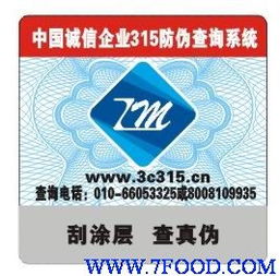 北京防伪标签制作指南 厂家推荐与价格分析