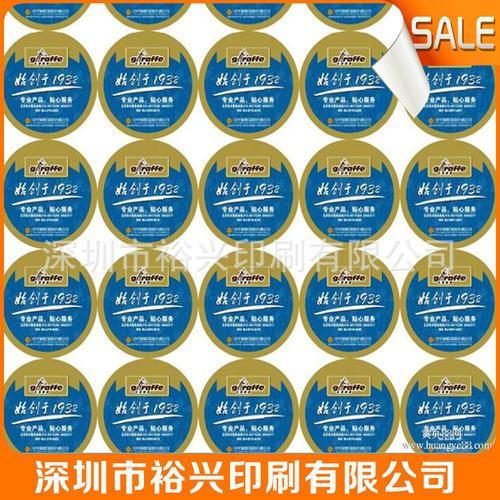 深圳防伪标签大量销售 不干胶防伪商标标签一站式供应