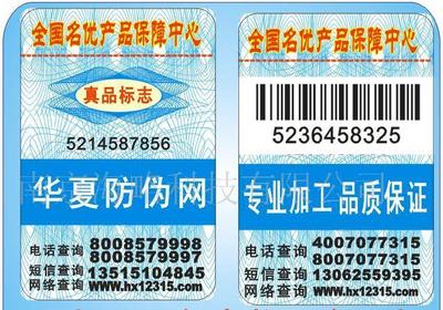 数码激光荧光温变变色滴防伪商标 中国制造交易网上的防伪技术全解析